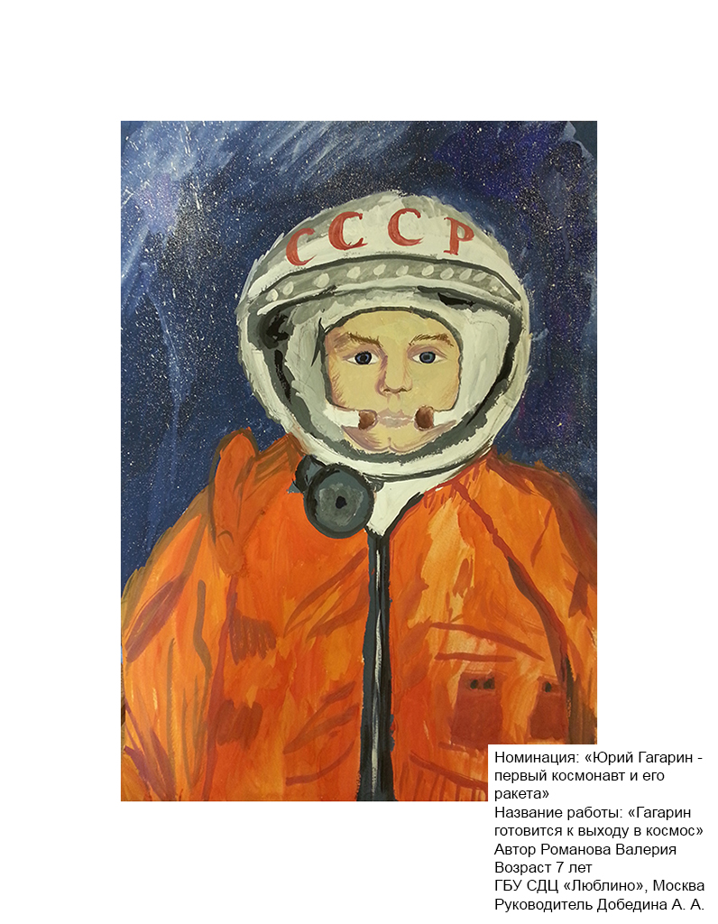 Рисунок гагарин в мире и россии. Образ Юрия Гагарина. Гагарин для детского сада. Рисунок Юрия Гагарина.
